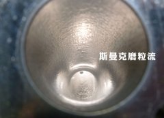 彎管內(nèi)壁拋光，還是磨粒流好使！